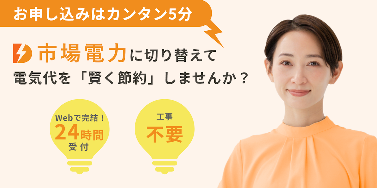 市場電力
